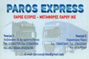 Πάρος Express