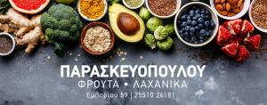 Παρασκευοπούλου Άννα και Σταυρούλα