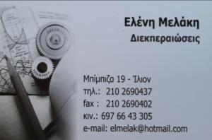 Μελάκη Ελένη