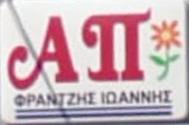 ΑΠ Φραντζής Ιωάννης