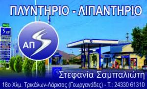 ΑΠ Σαμπαλιώτη Στεφανία