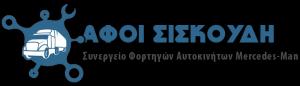 Αφοί Σισκούδη