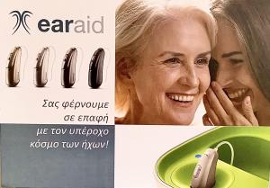 Ear Aid