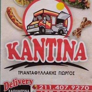 Καντίνα