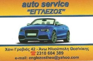 Εγγλέζος