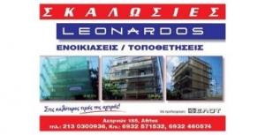 Λεονάρδος  Κολτζοκάι