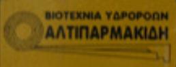 Αλτιπαρμακίδης Παναγιώτης