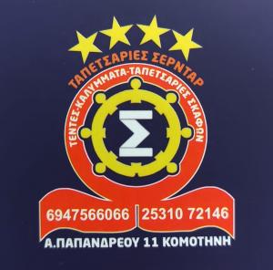 Tαπετσαρίες Σερνταρ