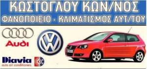 Κώστογλου Κωνσταντίνος