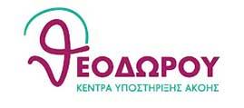 Θεοδώρου Κέντρο Υποστήριξης Ακοής