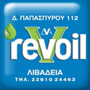 Revoil Βόγγλης