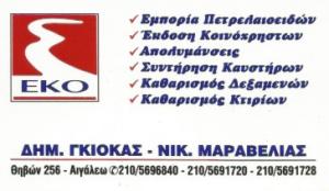 ΕΚΟ Γκίοκας Μαραβέλιας
