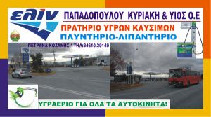 Elin Παπαδοπούλου Κυριακή