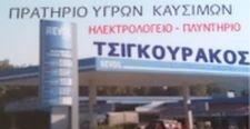 ETEKA Τσιγκουράκος Πέτρος