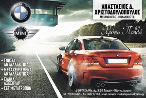 BMW Χριστοδουλόπουλος