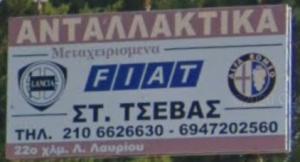Τσεβάς Σταύρος