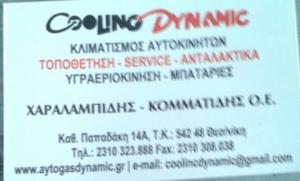 Cooling Dynamic