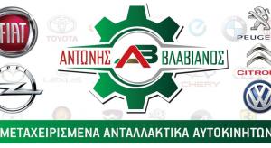 Βλαβιανός