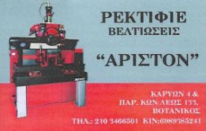 Άριστον