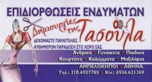 Τασούλα
