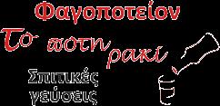 Το ποτη ρακί