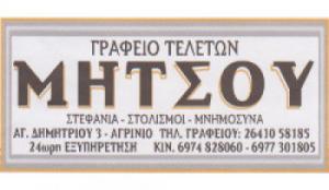 Αφοί Μήτσου