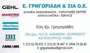 Γρηγοριάδη