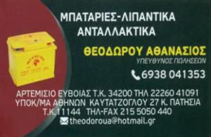 ADTT Θεοδώρου