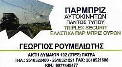 Glass Fit Ρουμελιώτης