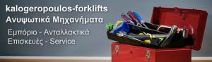 Kalogeropoulos Forklifts