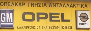 Λογότυπο Opelcar Αφοι Μαγαζη