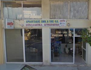 Λογότυπο Αρναουτάκης Μιχαήλ