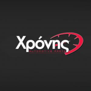 Χρόνης Automotive Parts