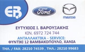 Βαρουξάκης Ευτύχιος
