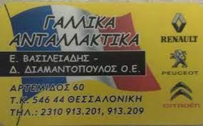 Βασιλειάδης Ε Διαμαντόπουλος Δ