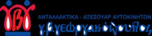 Λογότυπο Γ.Β. Γεωργακόπουλος