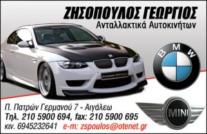 Ζησόπουλος Γεώργιος