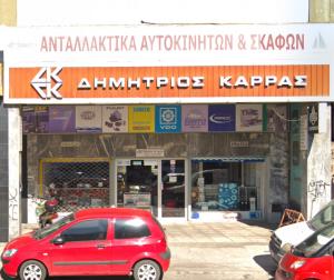 Καρράς Δημήτριος