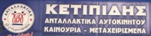 Κετιπίδου Ειρήνη