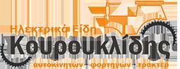 Κουρουκλίδης Κωνσταντίνος