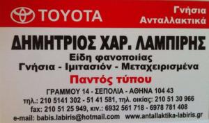 Λαμπίρης Δημήτρης