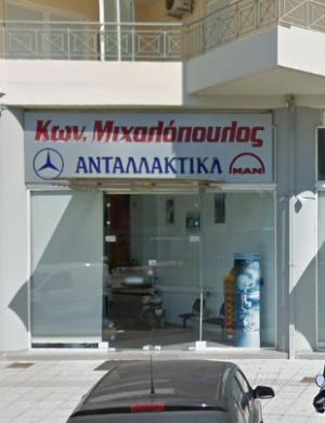 Μιχαλόπουλος Κωνσταντίνος