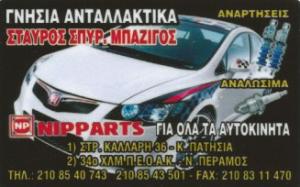 Μπαζίγος Σταύρος