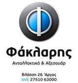 Faklaris Auto-Parts Accessories