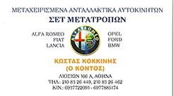 Ο Κοντός