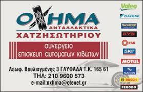 Όχημα