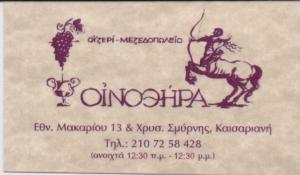 Οινοθήρα