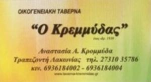 Ο Κρεμμύδας