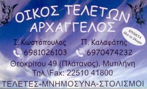 Οίκος Τελετών Αρχάγγελος