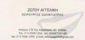 Dental Care Ζώτου Αγγελική